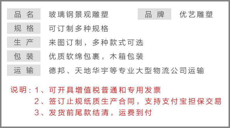 玻璃鋼雕塑參數，仿真景觀雕塑